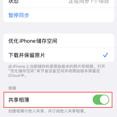 四方台苹果手机维修分享在iPhone上找不到共享相簿怎么办 